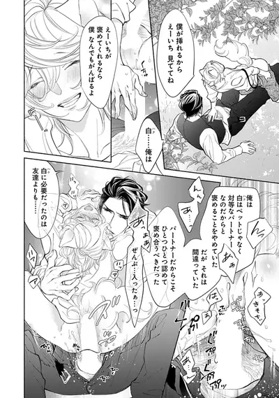 Kemono wa Oku made Aisaretai