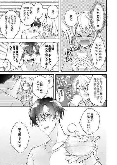 Kekkon Shita node, Sex Yuukyuu Kudasai! 1-2