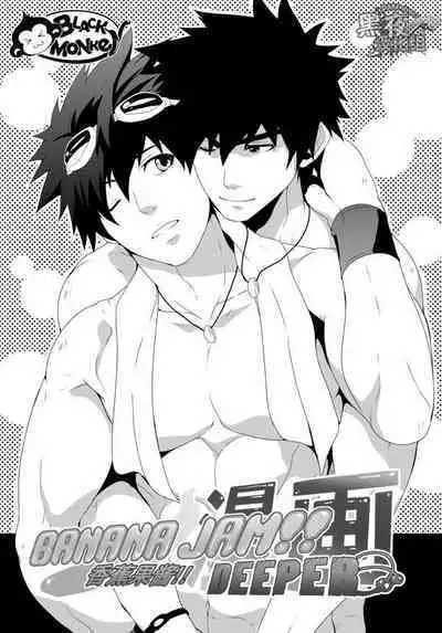 DEEPER 1 RELATIONSHIP