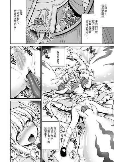 [Yosutebito na Mangakaki (Tomoki Tomonori)] Fushigi na Mushikan Rougoku no Alice | 神秘虫奸牢狱里的爱丽丝 (Alice in Wonderland) [Chinese] [枕营业汉化组] [Digital]