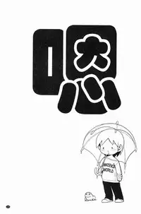 [Okano Hajime] Eromanko | 好色的淫穴娘 [Chinese]