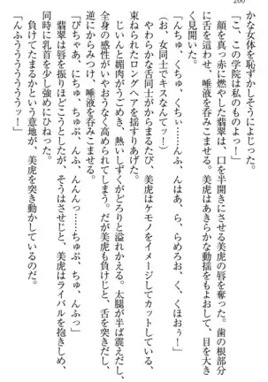 学園ぜ~んぶ独り占め!