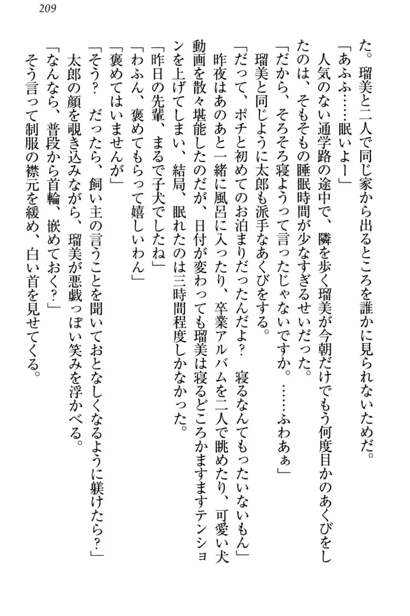 Boku to Ruu Senpai no Houkago Choukyou Nisshi - Kyou mo Watashi o Shitsukenasai!