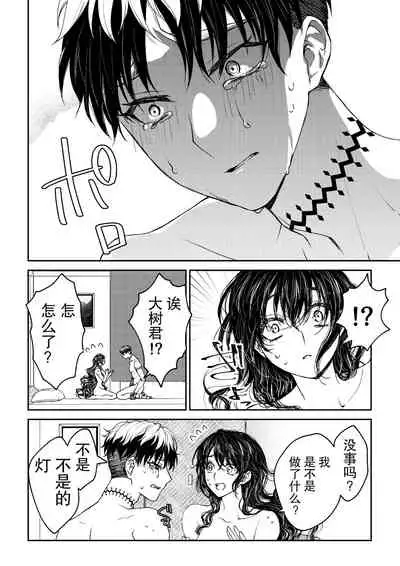 [Rakutoaisu (Takatō Yūko) ] kare ga saibōgu ni natta hi | 變成了賽博格的他 [Chinese] [莉赛特汉化组]