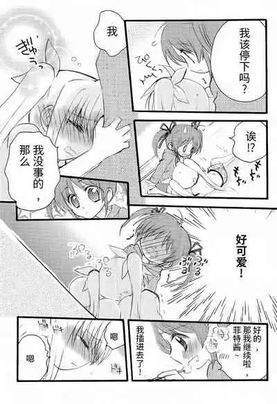 (Unison In 3) [Kohakura. (Kohaku.)] Fine Color Day | 雨过天晴 (Mahou Shoujo Lyrical Nanoha) [Chinese] [透明声彩汉化组]