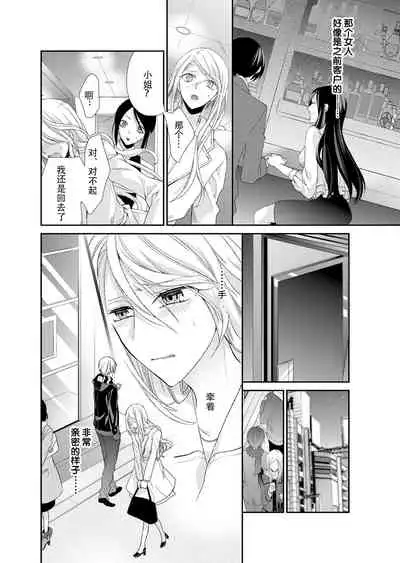 Kioku Sousitsu!? Watashi no Kareshi ha Docchi? Karada de Tameshite・・・ | 失忆!?我的男朋友到底是谁?用身体来确认…Ch. 1-5