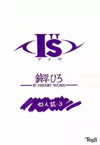 (C55) [HEART WORK (Suzuhira Hiro)] Is (I"s)