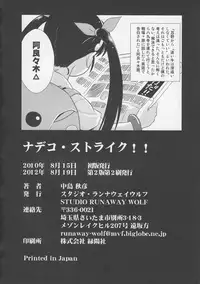 (C78) [STUDIO RUNAWAY WOLF (Nakajima Akihiko)] Nadeko Strike!! (Bakemonogatari) [2nd Edition 2012-08-19]
