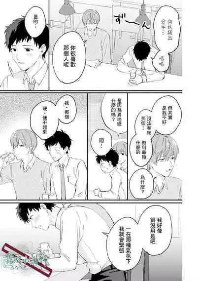 [Ubukata Ubu] Akogare no Hito ni Ubawaremashita | 被仰慕之人掠奪身心 Ch. 1 [Chinese] [霧吹弥生漢化组]