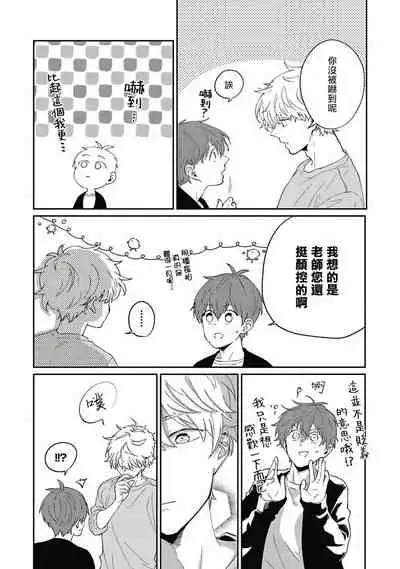 [Nomori Mochi] Hayama-sensei no Dakimakura | 叶山老师的抱枕 Ch. 1-3 [Chinese] [拾荒者汉化组] [Digital]