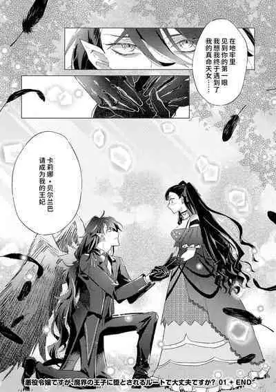akuyaku reijōdesuga, makai no ōji ni oto sa reru rūto de daijōbudesuka? |身为恶役千金,堕落于魔界王子身下这条路线真的可以有? 1-4