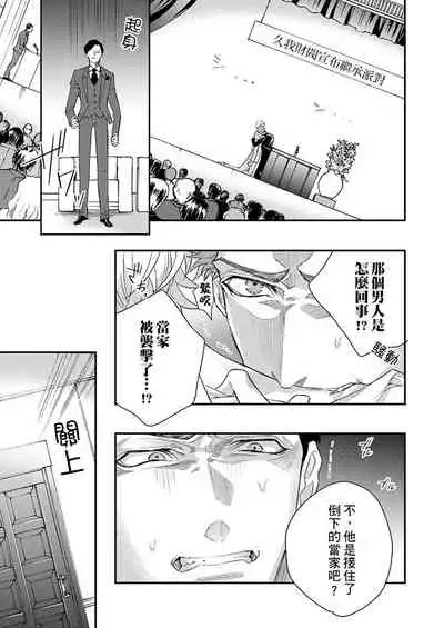 [Nakai Shinshi] Kanraku Alpha -Enigma: Dai 4 no Verse- | α沦为Enigma：第4种性别 完结 [Chinese] [拾荒者汉化组] [Digital]