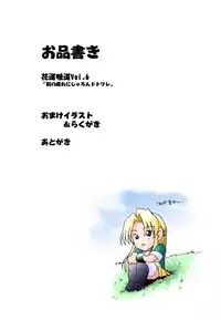 [Rascou (Rusera)] Hanamichi Azemichi Vol 6 (WORDS WORTH)