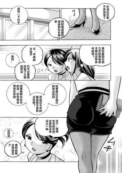 [Chuuka Naruto] Bijin Shachou Yuki ~Mitsuyaku no Nikusettai~ Ch. 1-7 [Chinese] [村长个人汉化]