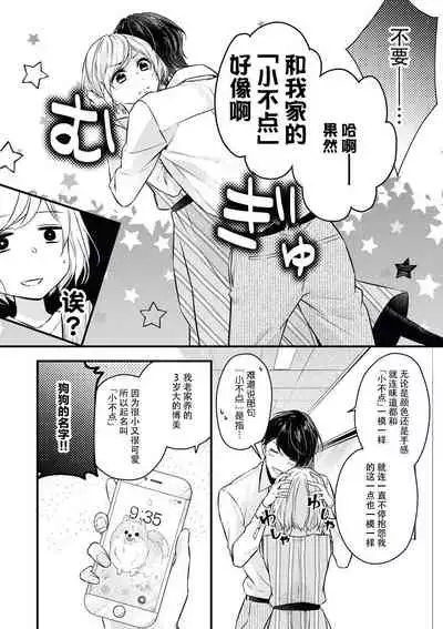 × × wan ko wa `mate' ka ゙te ゙ kinai | XX的狗狗等不及！