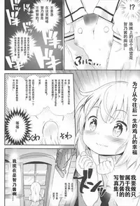 (C92) [Argyle check, Wanton Land Kumiai (Komamemaru)] Toro Musume 13 Chino-chan Hajimemashita!! (Gochuumon wa Usagi desu ka?) [Chinese] [想日电酱汉化组]