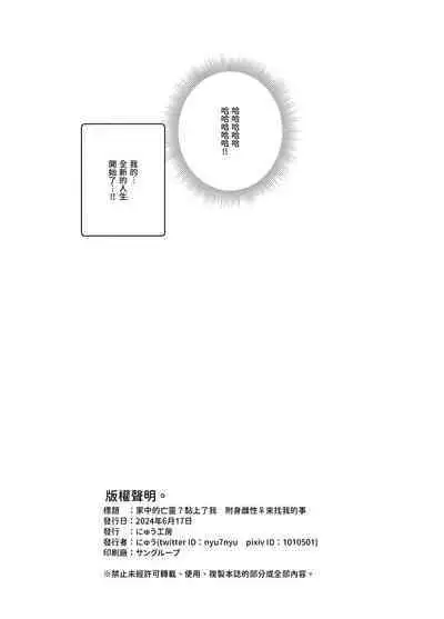 Ie ni Ita Bourei? Ga Ore ni Natsuite Mesu Tsurete Kita Ken | 家中的亡靈?黏上了我附身雌性♀來找我的事EX