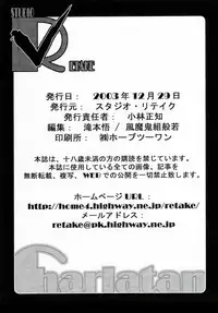 (C65) [Studio Retake (Kobayashi Masakazu)] Charlatan (Chrono Crusade) [English] [constantly]