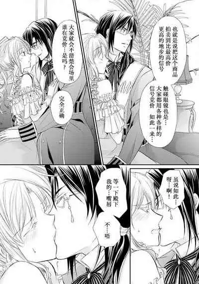 [Kei Shichiri Aimori Shizuku Mogita teringo] Megane Ōji no dekiai × wana ōkyū toshokan no midarana hirusagari | 眼镜王子的溺爱陷阱～王宫图书馆的淫乱午后～甜蜜陷阱 [Chinese] [莉赛特汉化组]