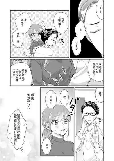 [Naruse Makata] Sawatte Oshiete Takahashi-kun! Douryou to Fushidarana Kyuujitsu | 摸摸我教教我高桥先生! 和同事一起的放荡假日 1-5 [Chinese] [莉赛特汉化组]