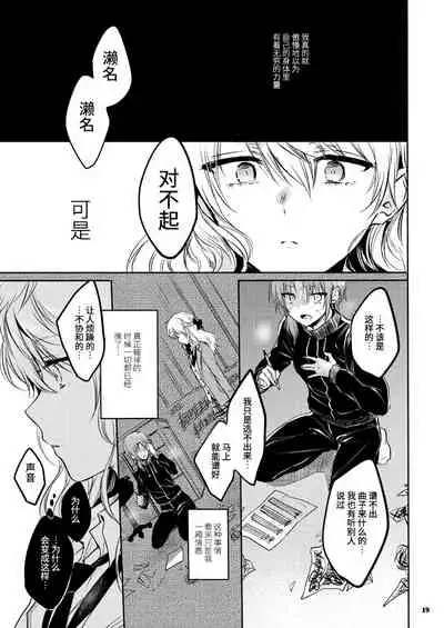 [Yes,sir. (Epuko)] morendo (Ensemble Stars!) [Chinese] [靴下汉化组] [Digital]