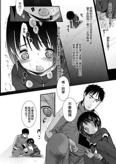 [Okada Kou] Sensei to, Watashi to. Jou | 老師的秘密、我的秘密。上 [Chinese] [Digital]