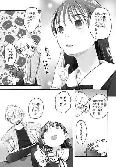 [Tsumasaki Label (Hidari Kagetora)] Nyotaika Shita Ore o Do-S Kanojo ga Denma de Ikaseyou to suru Ken Nitsuite [Digital]