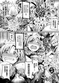 [Bunbon] Shokushu Taiji wa Kairaku no Hajimari (Seigi no Heroine Kangoku File Vol. 16) [Chinese] [無邪気漢化組] [Digital]