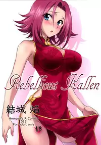 (C87) [Homura's R Comics (Yuuki Homura)] Rebellious Kallen (Code Geass) [Chinese] [脸肿汉化组]