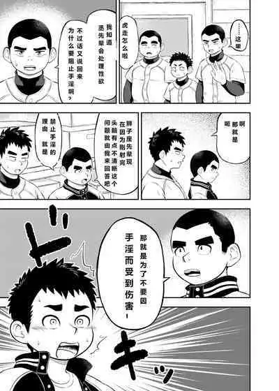 [marufukusatoshi] yakyuu bu mane-zya- ayukawa Ep.1 Chinese Version