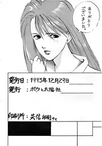 (C45) [Boku to Taiyou Sha (Various)] Yaen SPECIAL (Various)