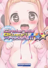 (SC2017 Autumn) [Furaipan Daimaou (Chouchin Ankou)] Cinderella Okusuri Produce!!★★ (THE IDOLM@STER CINDERELLA GIRLS)
