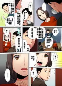 [Katsura Airi] "Otto no Buka ni Ikasarechau..." Aragaezu Kanjite Shimau Furinzuma [Full Color Ban] 1-6 [Chinese] [含着个人汉化]