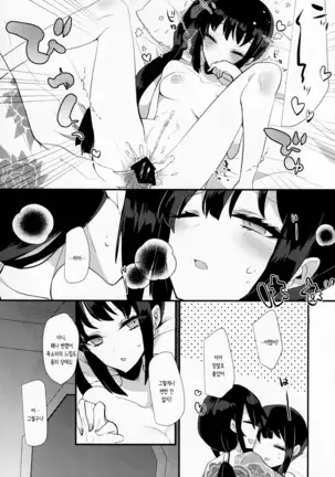 Konya wa Shirafu de | 오늘밤은 맨 정신으로