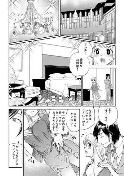 絶倫オネエはナカでイかせる~しゃぶり尽くすまで逃がしてあげない【完全版】