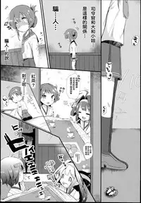 (C89) [mocha*2popcorn (Kibii Mocha)] Inazuma wa Zutto Zutto Zutto Shireikan no Hishokan nano desu (Kantai Collection -KanColle-) [Chinese] [今年加薪無望的社畜洨五漢化]