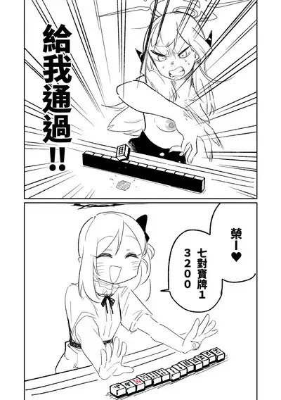 [Asahina Yoshitosi] Benriya 68 Datsui Mahjong 01-03 | 便利屋６８脫衣麻將 01-03 (Blue Archive) [Chinese, Japanese] [Ongoing]