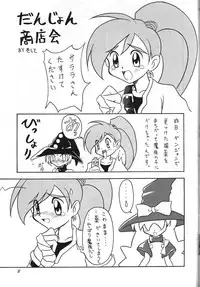 (C55) [Team Plus-Y (AIR-IN)] PLUS-Y Vol.23 (Mamotte Shugogetten!, Darkstalkers, Super Doll Licca-chan)