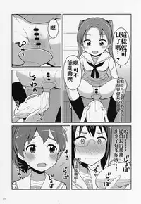 (C89) [Asatsuki Dou (Youta)] GirlPan Oshikko Matome Bon "Ooarai Joshi Seitokai" (Girls und Panzer) [Chinese] [沒有漢化]