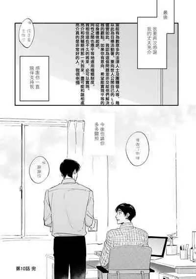 [Nanasaki Ryosuke, Tsukizuki Yoshi] Boku ga Otto ni Deau made | 直到我遇到我的丈夫 Ch. 1-11 [Chinese] [拾荒者汉化组] [Digital]
