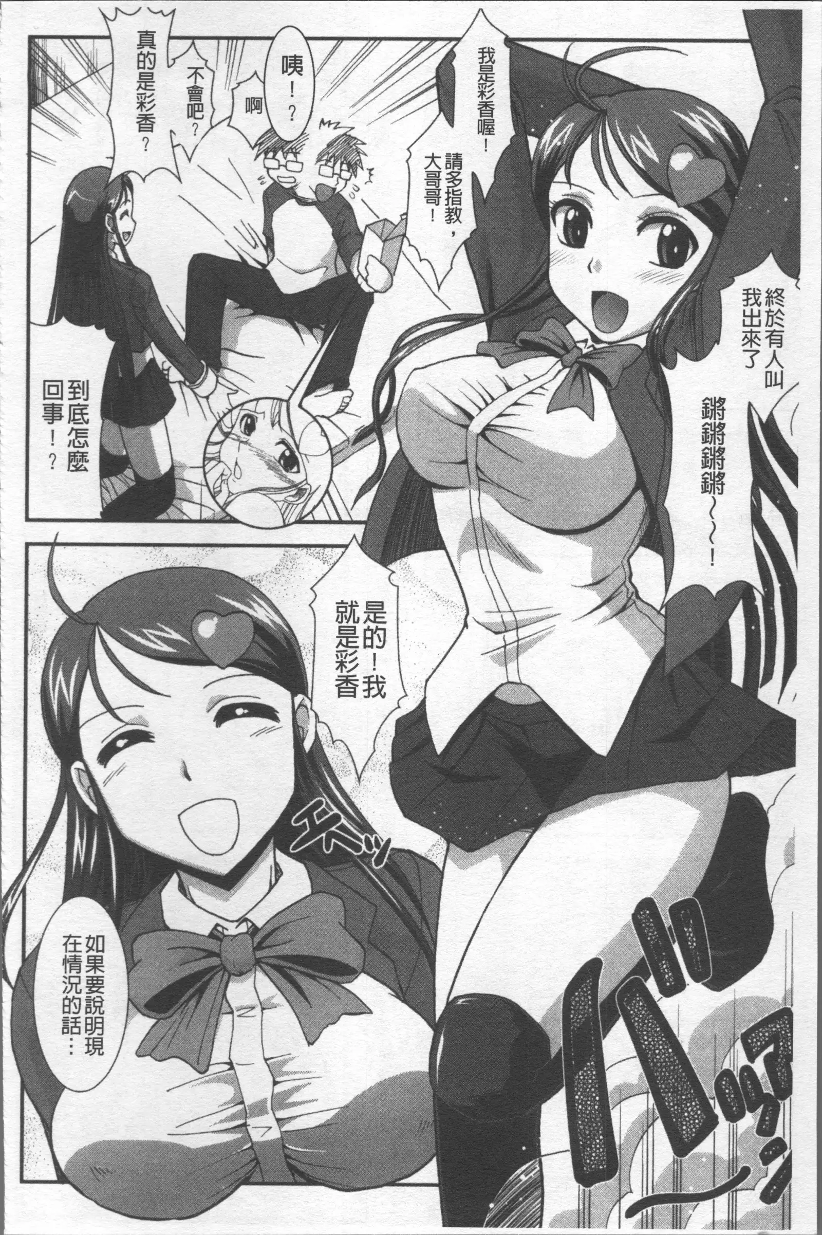 Zettai Haiboku♡ Oneesan