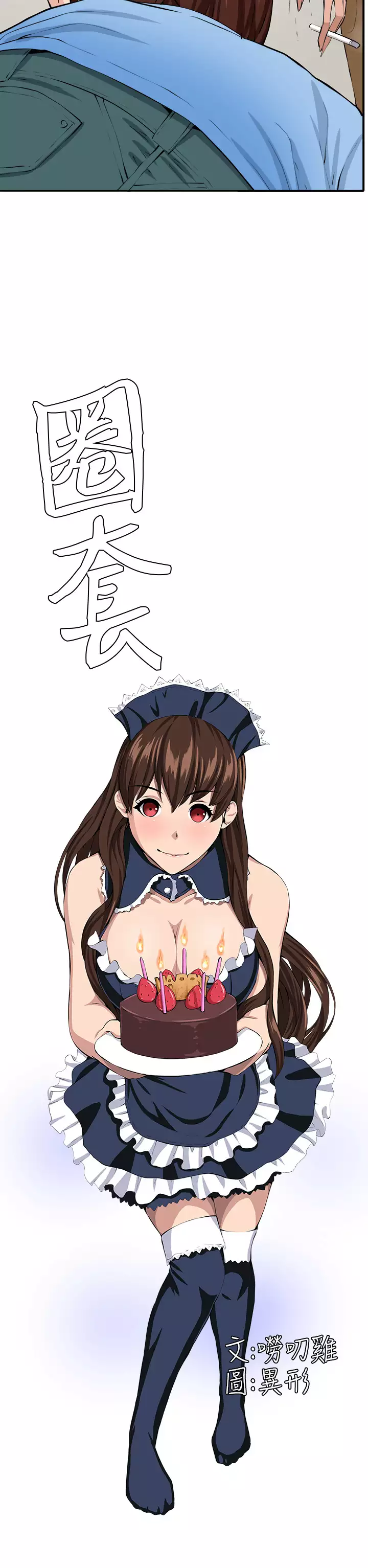 trap 圈套 ch.14~20 中文