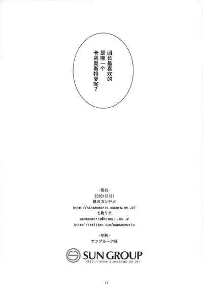 (C91) [Momo no Kanzume (Nanamomo Rio)] Cagliostro wa Sekaiichi Kawaii kara XXX Shite mo Ii yo ne (Granblue Fantasy) [Chinese] [精甚渣翻]