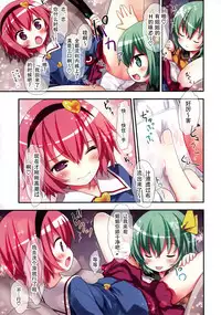 (C89) [Little Hamlet (Kiira)] Komeiji Shimai no Futari Ecchi (Touhou Project) [Chinese] [无毒X草根妖怪汉化组]