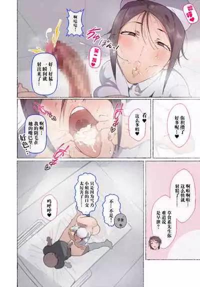 [Aikokusha (Agobitch Nee-san)] ~Moshimo Onanie no Kaigo o Shite Kureru Nurse-san ga Itara...~ | ~如果有一位能够帮我进行自慰的护士小姐存在的话...♥~ [Chinese]