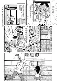 [Azuma Sawayoshi] Chimakano [Chinese] [佳奈助汉化]