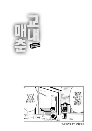 Kounai Baishun | 교내 매춘