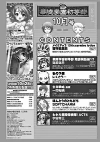 Karyou Gakuen Shotoubu 2011-10