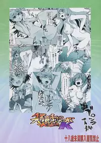 (COMIC1☆3) [Bronco Hitoritabi (Uchi-Uchi Keyaki)] Boku no Watashi no Super Bobobbo Taisen K (Super Robot Wars K)