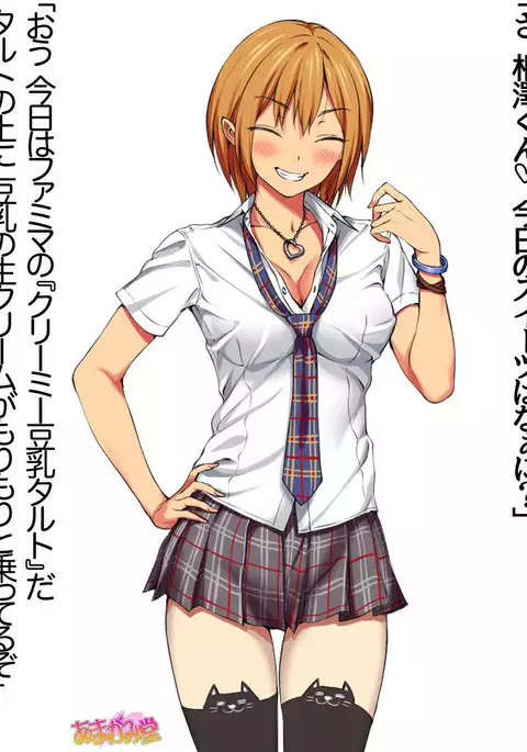 七瀬ちゃんNTR!第2部 第 1~6.8 話